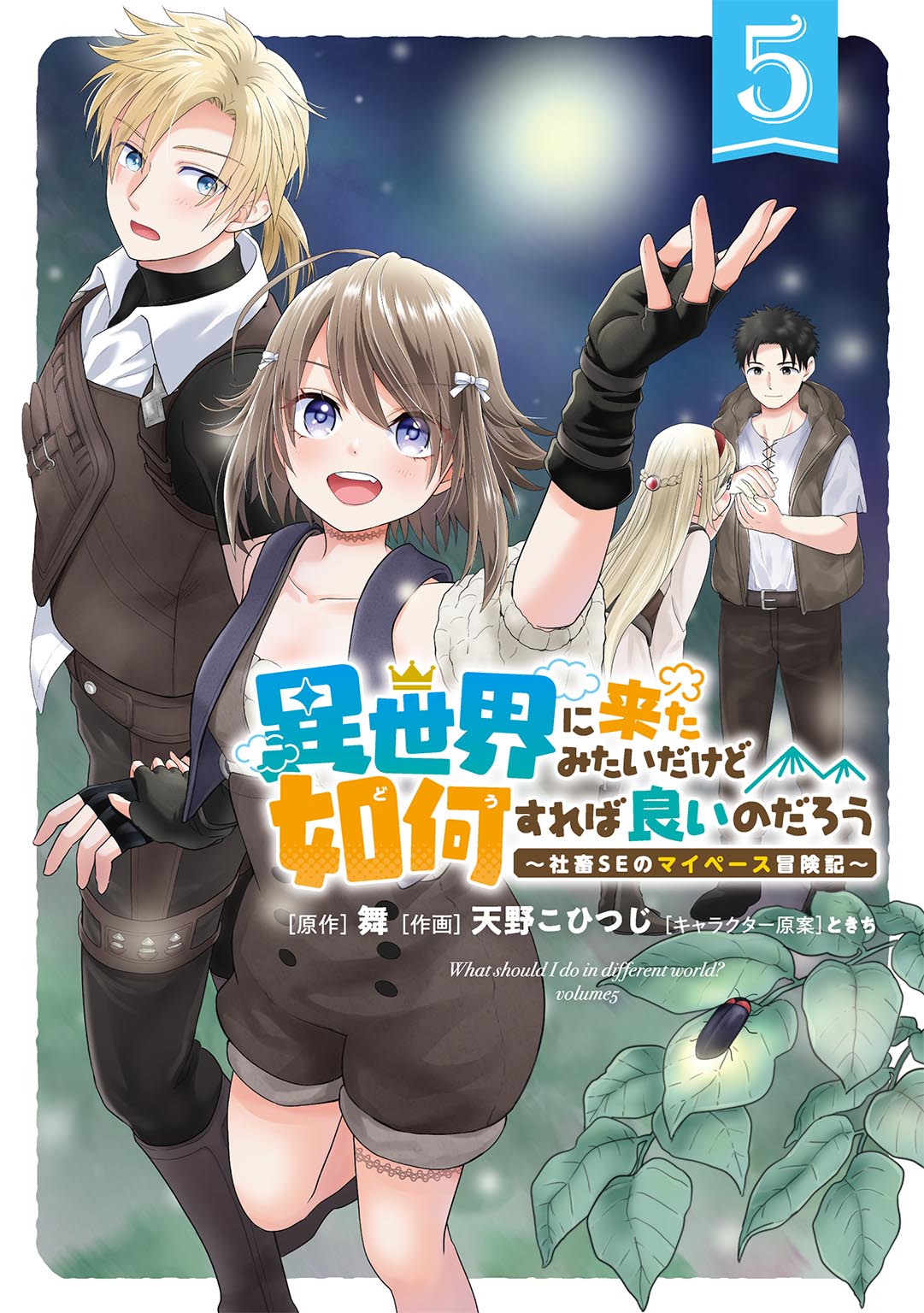 Isekai ni Kita Mitai Dakedo Dousureba Yoi no Darou: Shachiku SE no My Pace Boukenki manga cover
