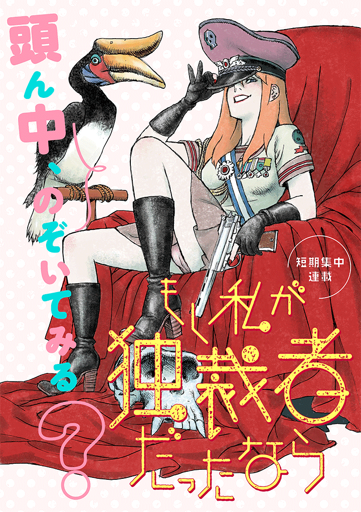 If I Were a Dictator manga cover