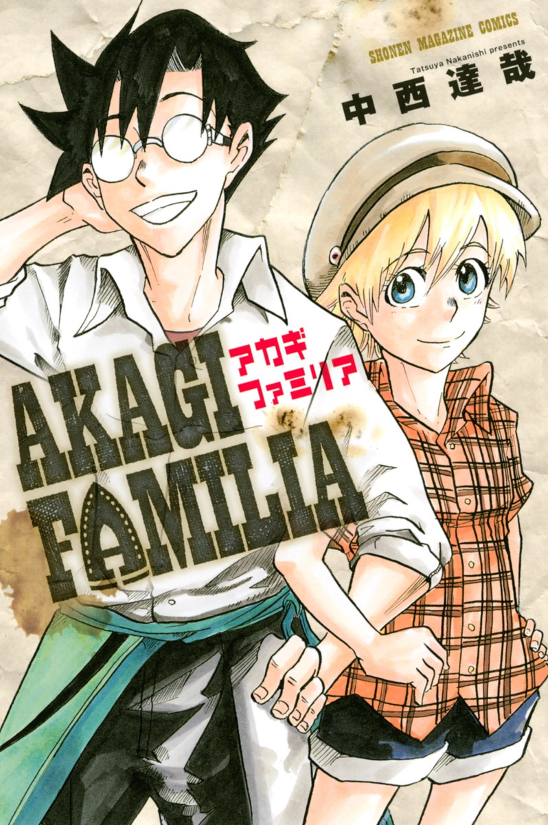Akagi Familia manga cover