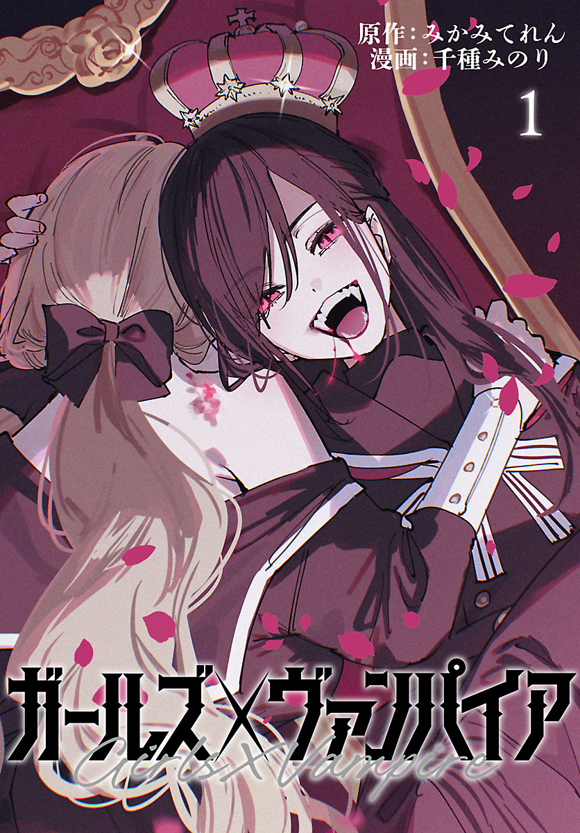 Girls × Vampire (Serialization) manga cover