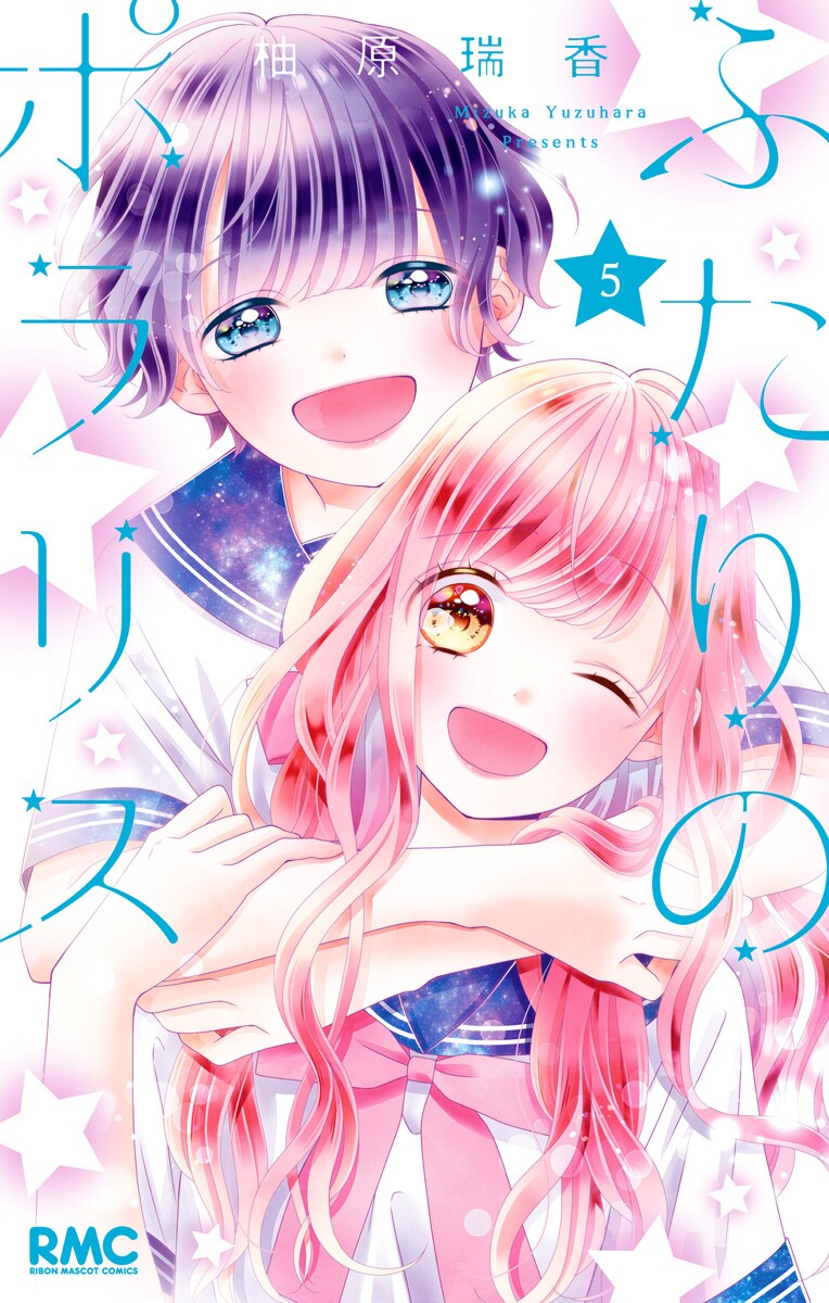 Futari no Polarisu manga cover