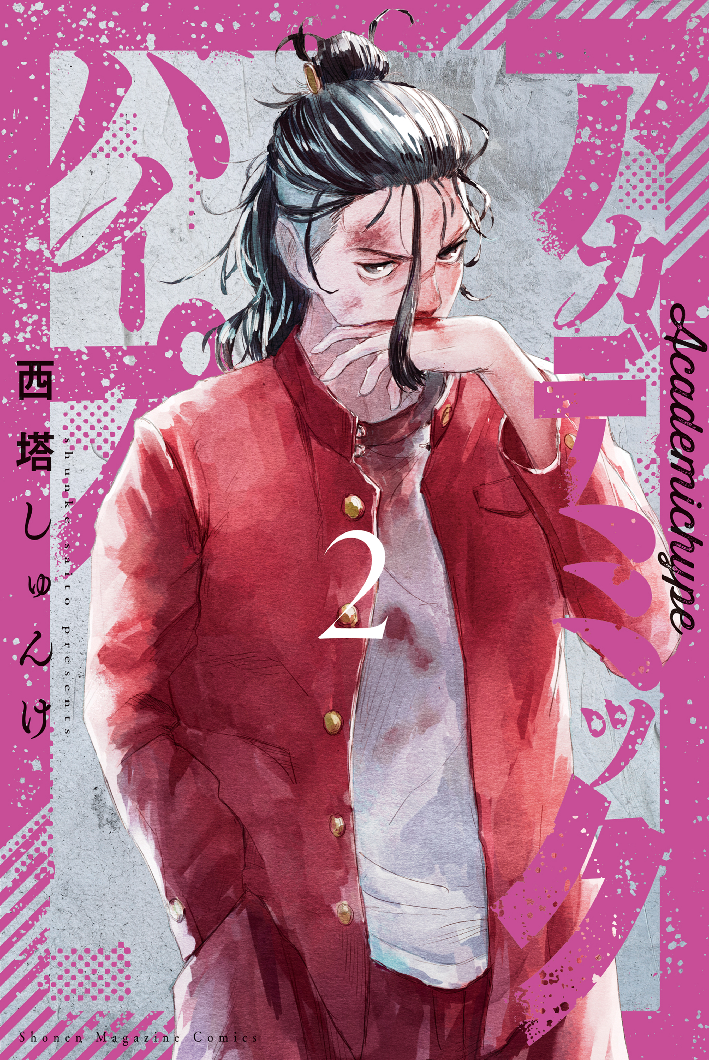 Academic Hype manga cover