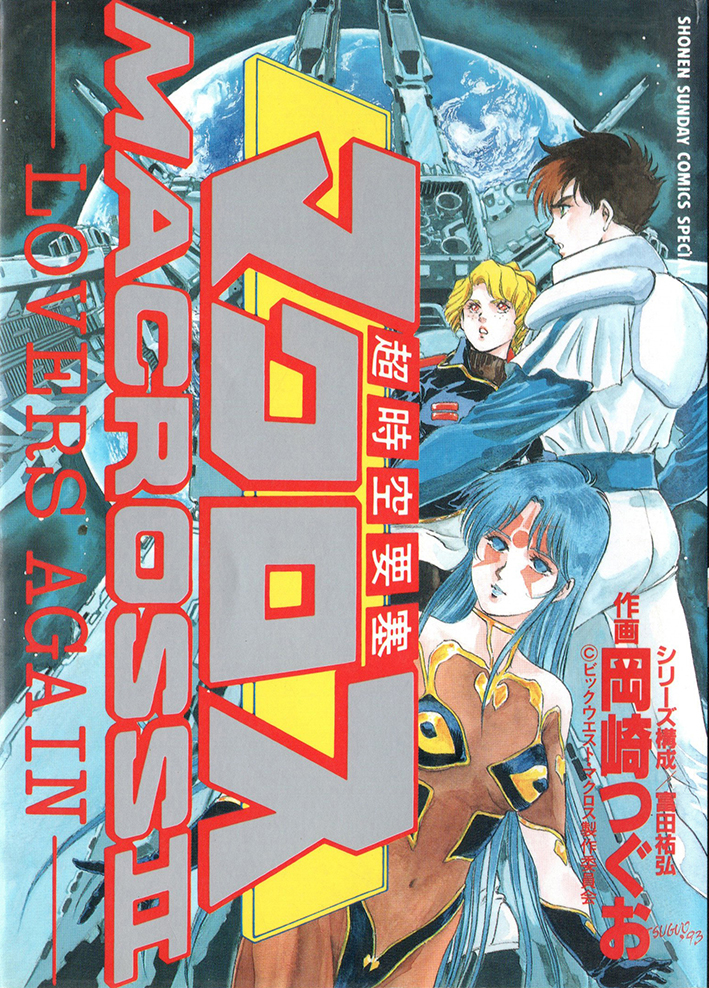 Macross II manga cover