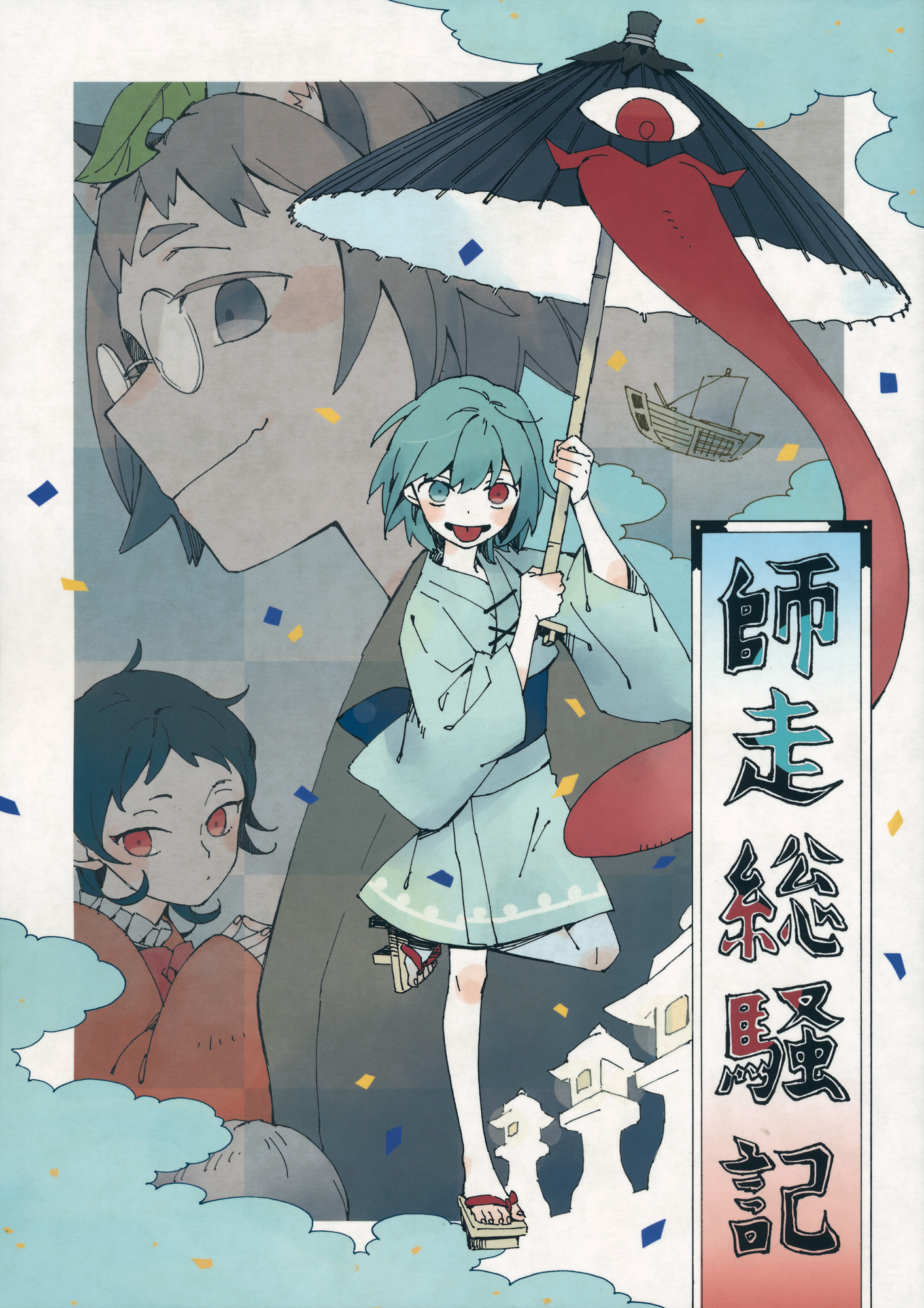 Touhou - Shiwasu Sousouki (Doujinshi) manga cover