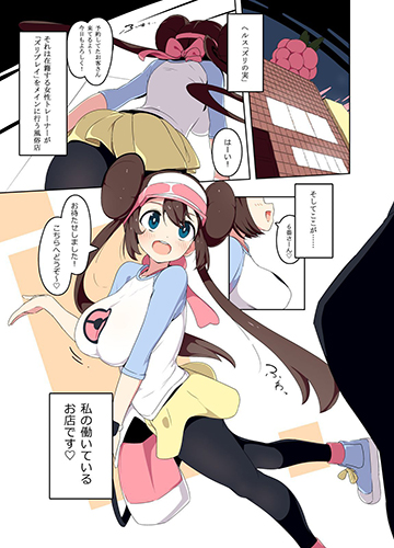Pokémon Black 2 and White 2 - Mei-chan Manga (Doujinshi) manga cover