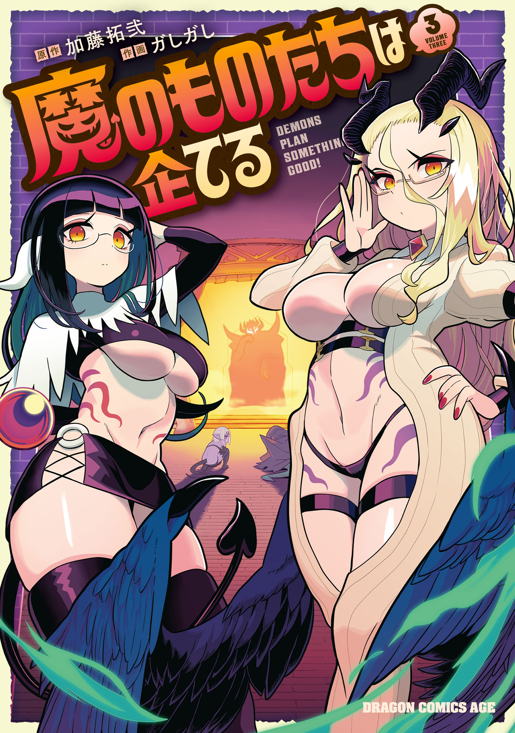 The Demons are Planning Something Good! manga cover