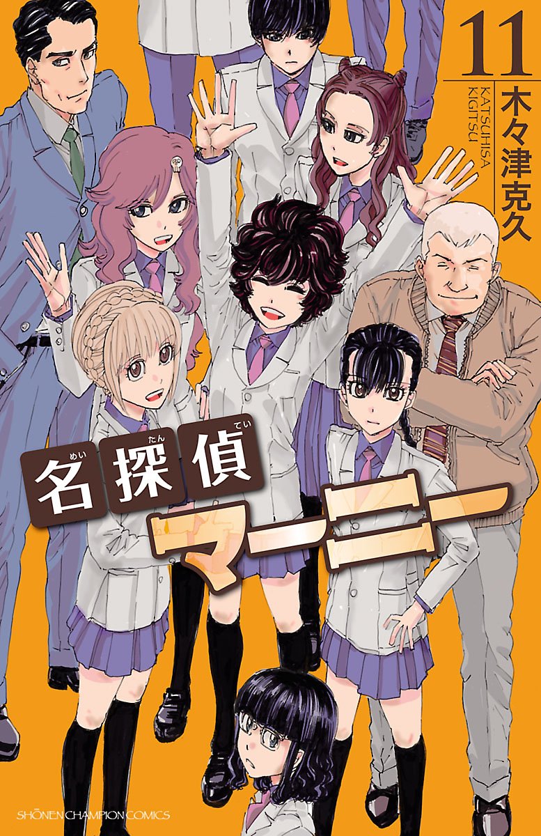 Meitantei Marnie manga cover