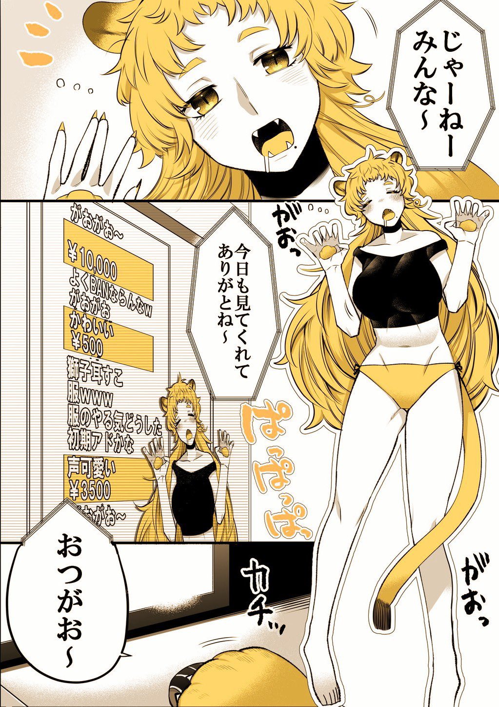 A Story About a Certain VTuber manga cover