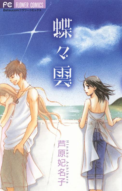Chouchou Kumo manga cover