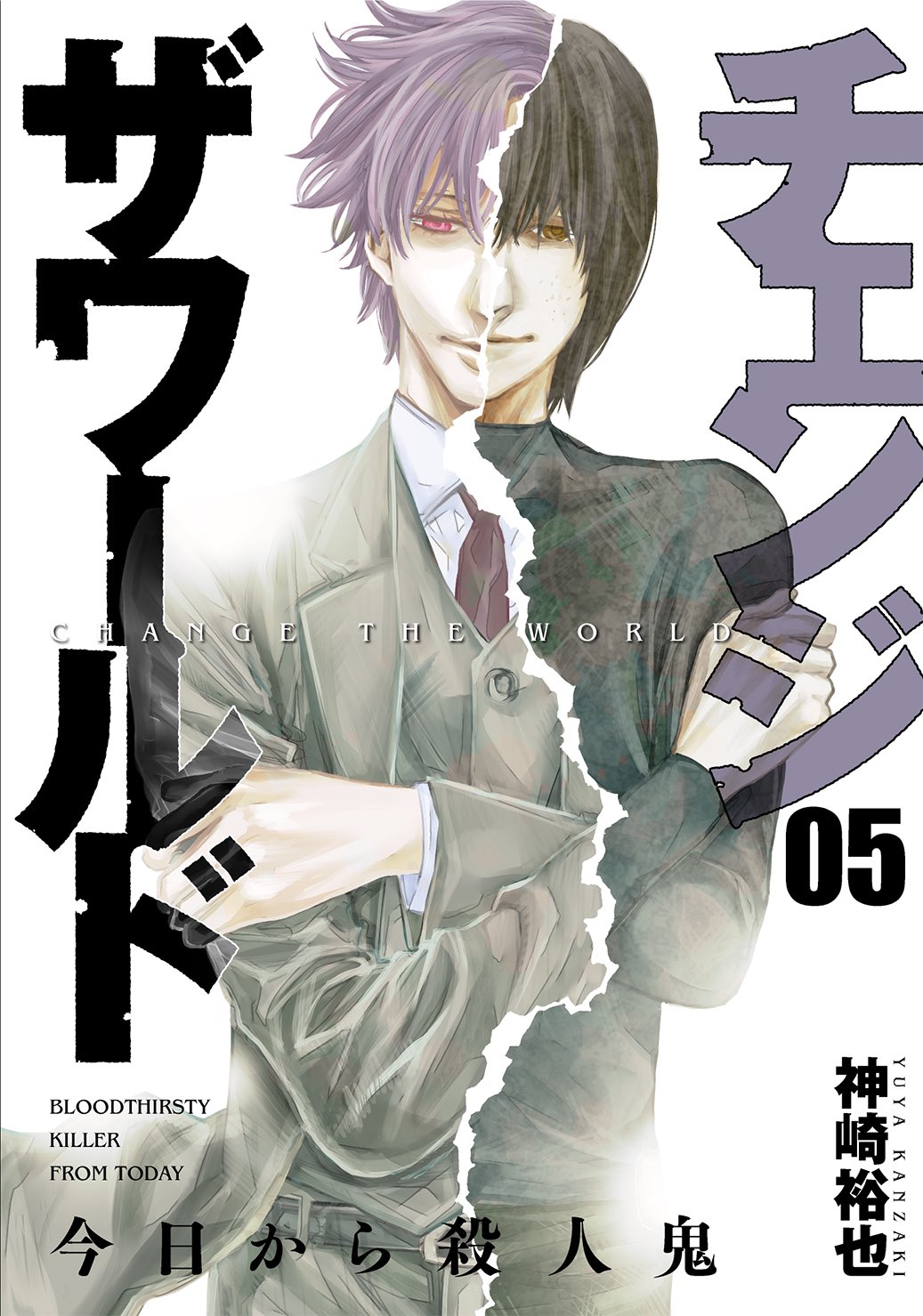 Change the World manga cover