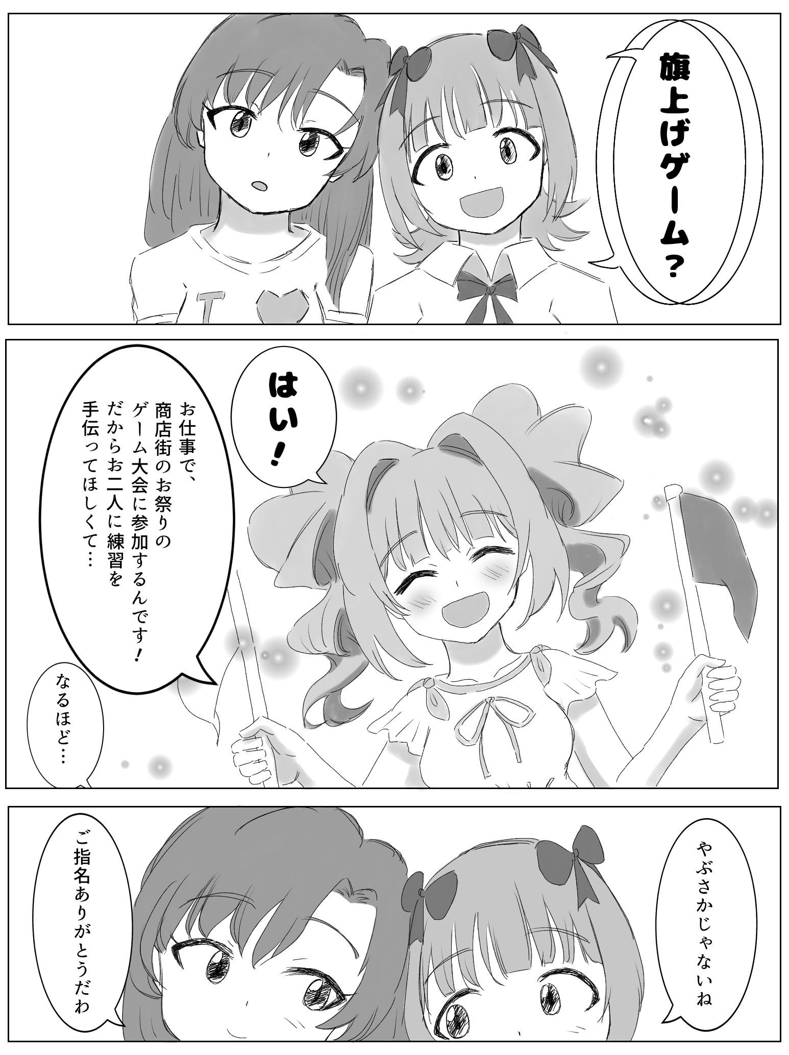 THE iDOLM@STER - Haruka and Chihaya Help Yayoi with Her Lesson (Doujinshi) manga cover