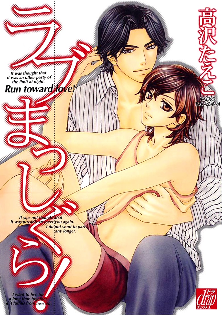 Love Masshigura! manga cover