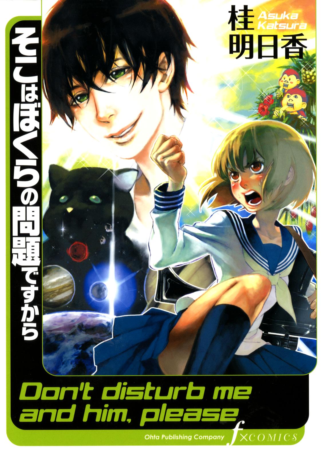 Dont Disturb Me and Him, Please manga cover