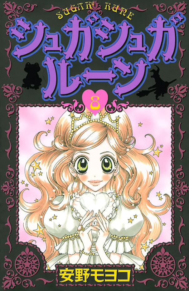 Sugar Sugar Rune manga cover
