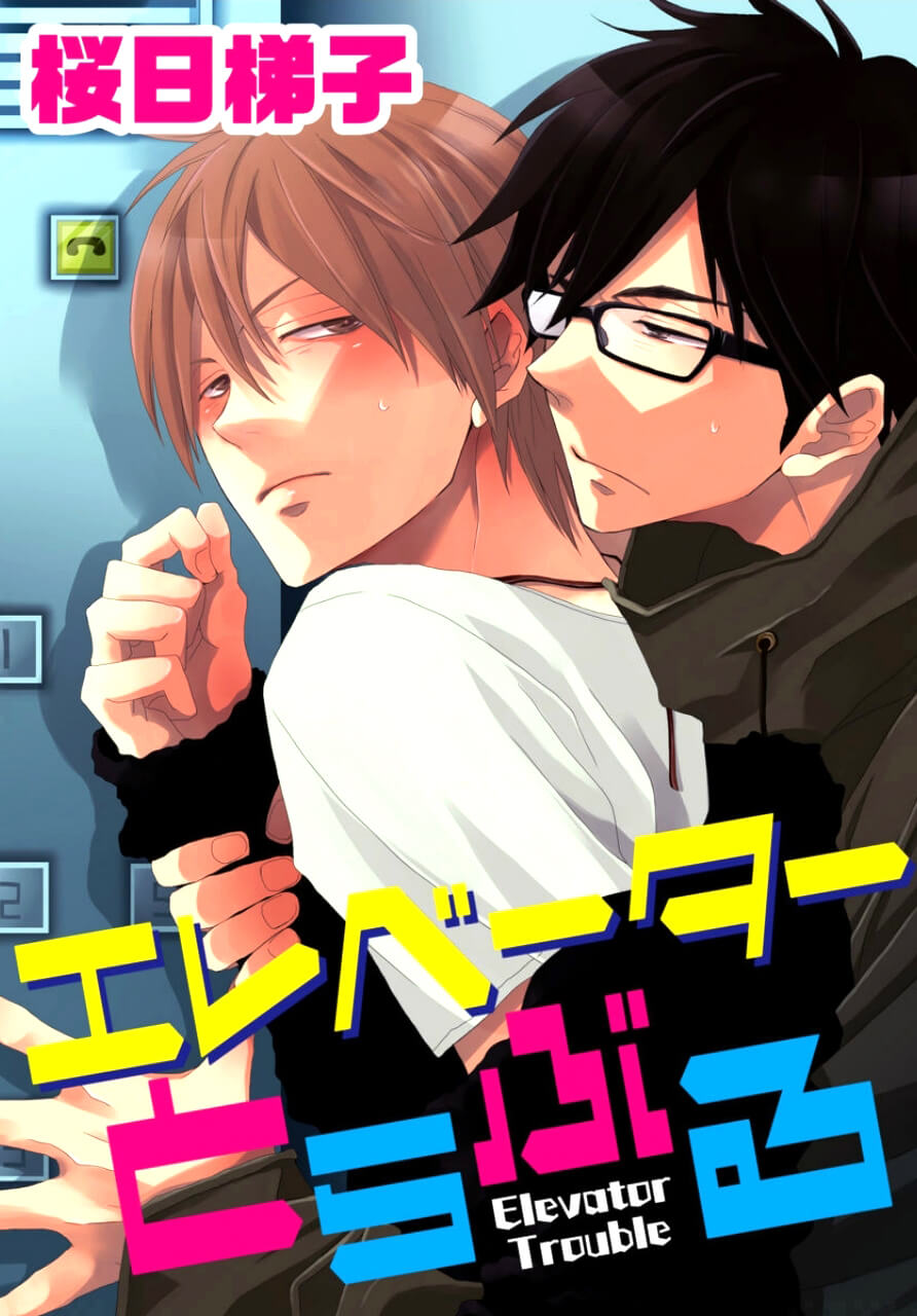Elevator Trouble manga cover