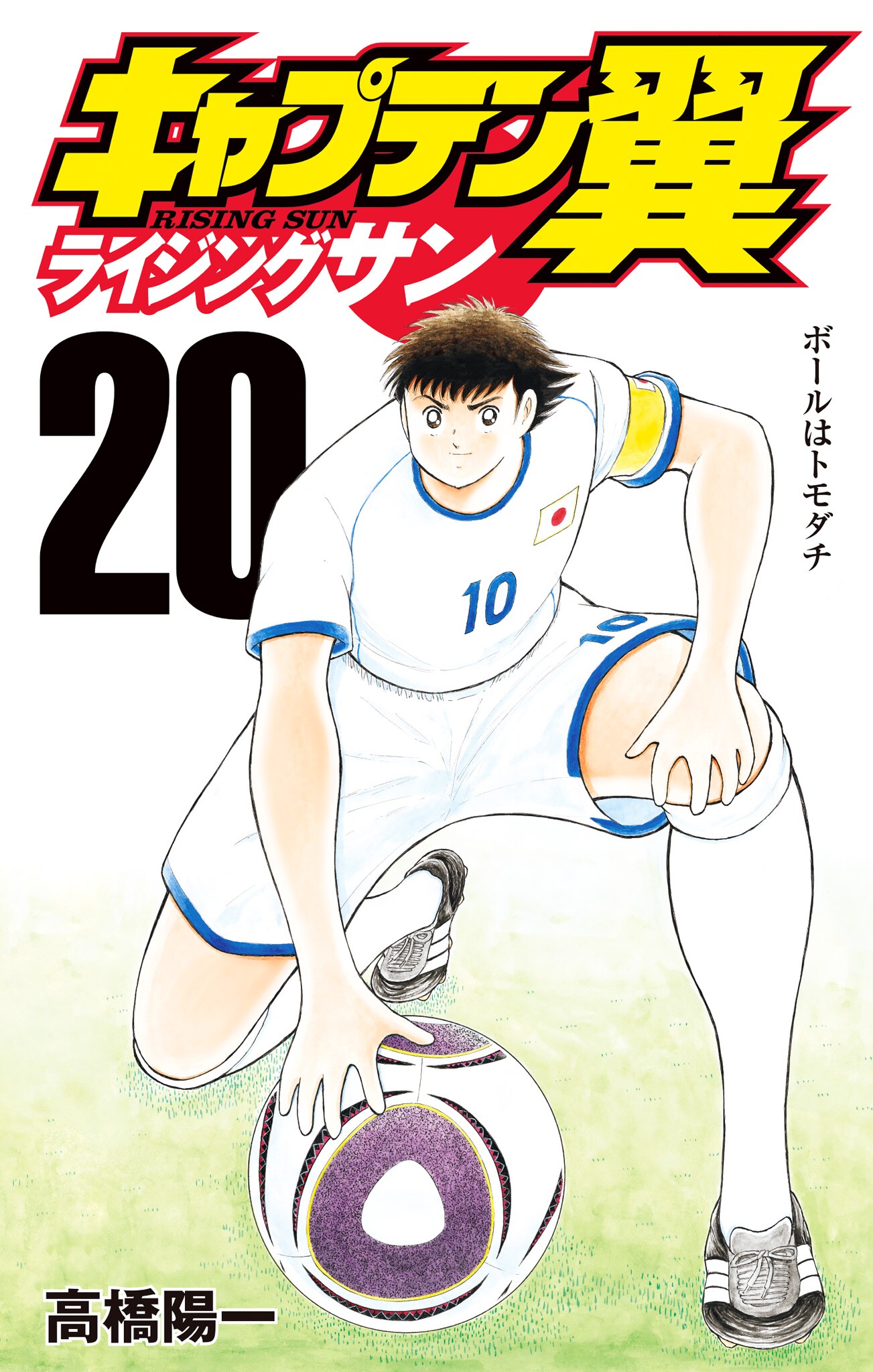Captain Tsubasa: Rising Sun manga cover