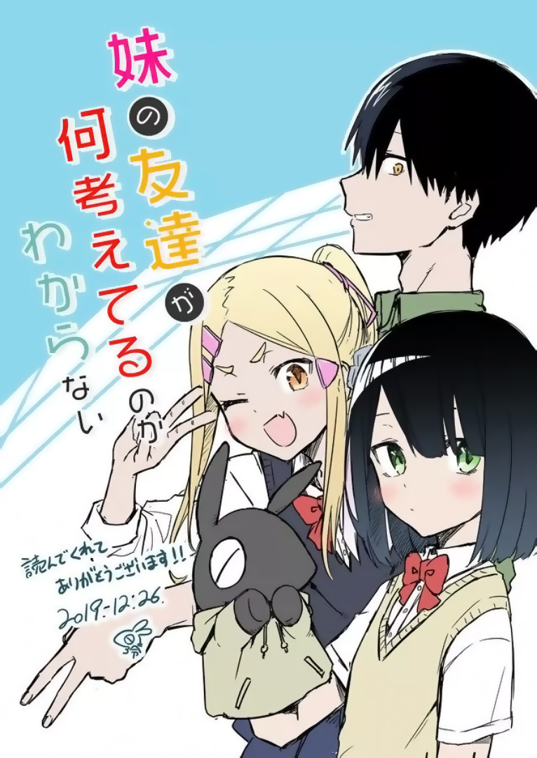 I Dont Know What My Little Sisters Friend Is Thinking!  (Pre-serialization) manga cover