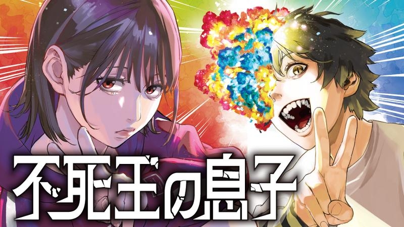 Fushiou no Musuko manga cover