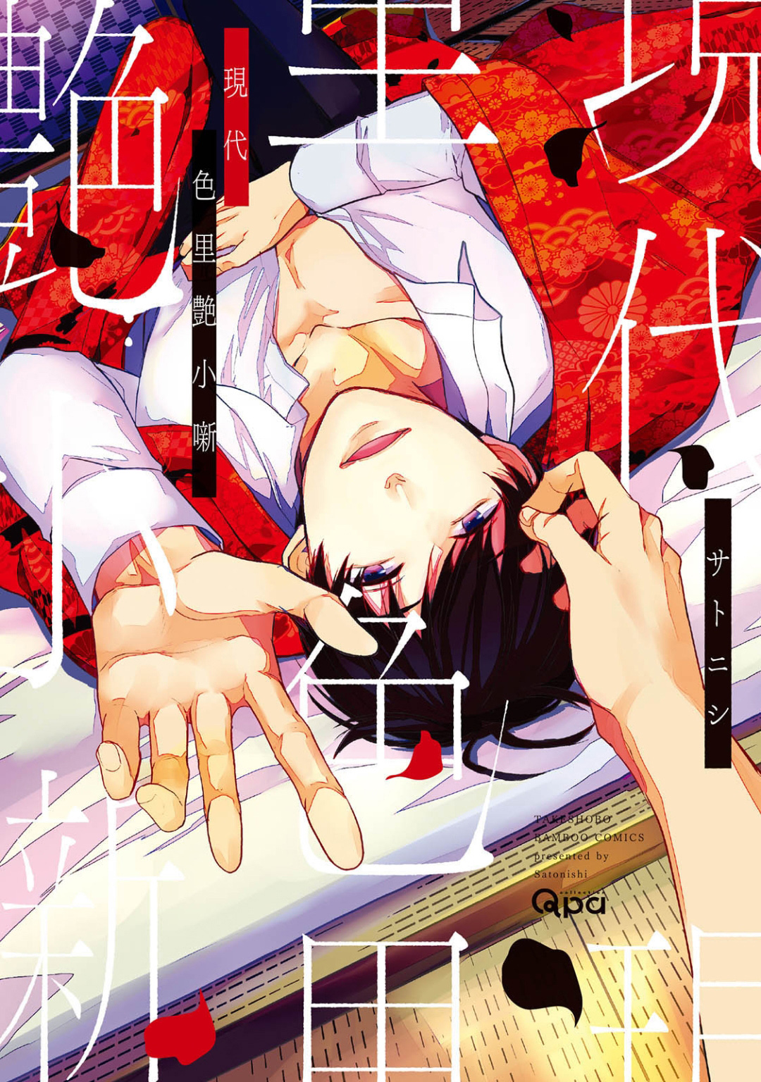 Gendai Irozato Tsuya Kobanashi manga cover