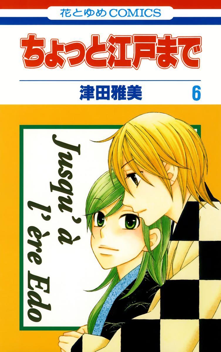 Chotto Edo Made manga cover