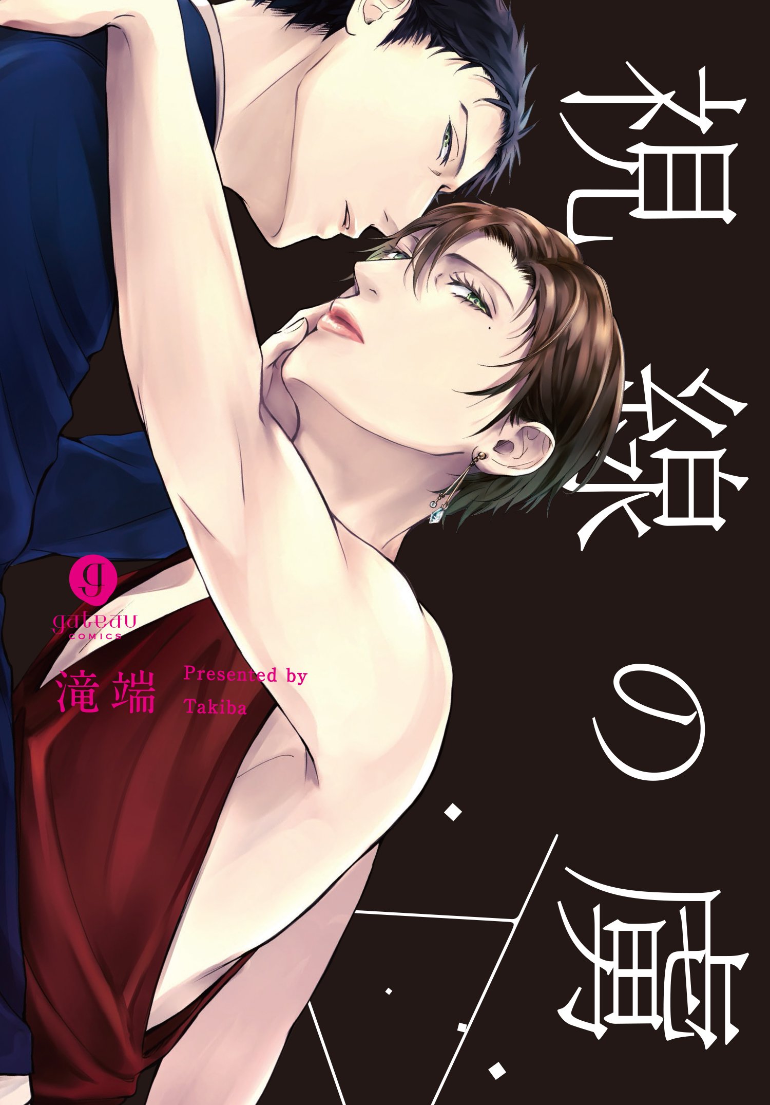 Shisen no Toriko manga cover