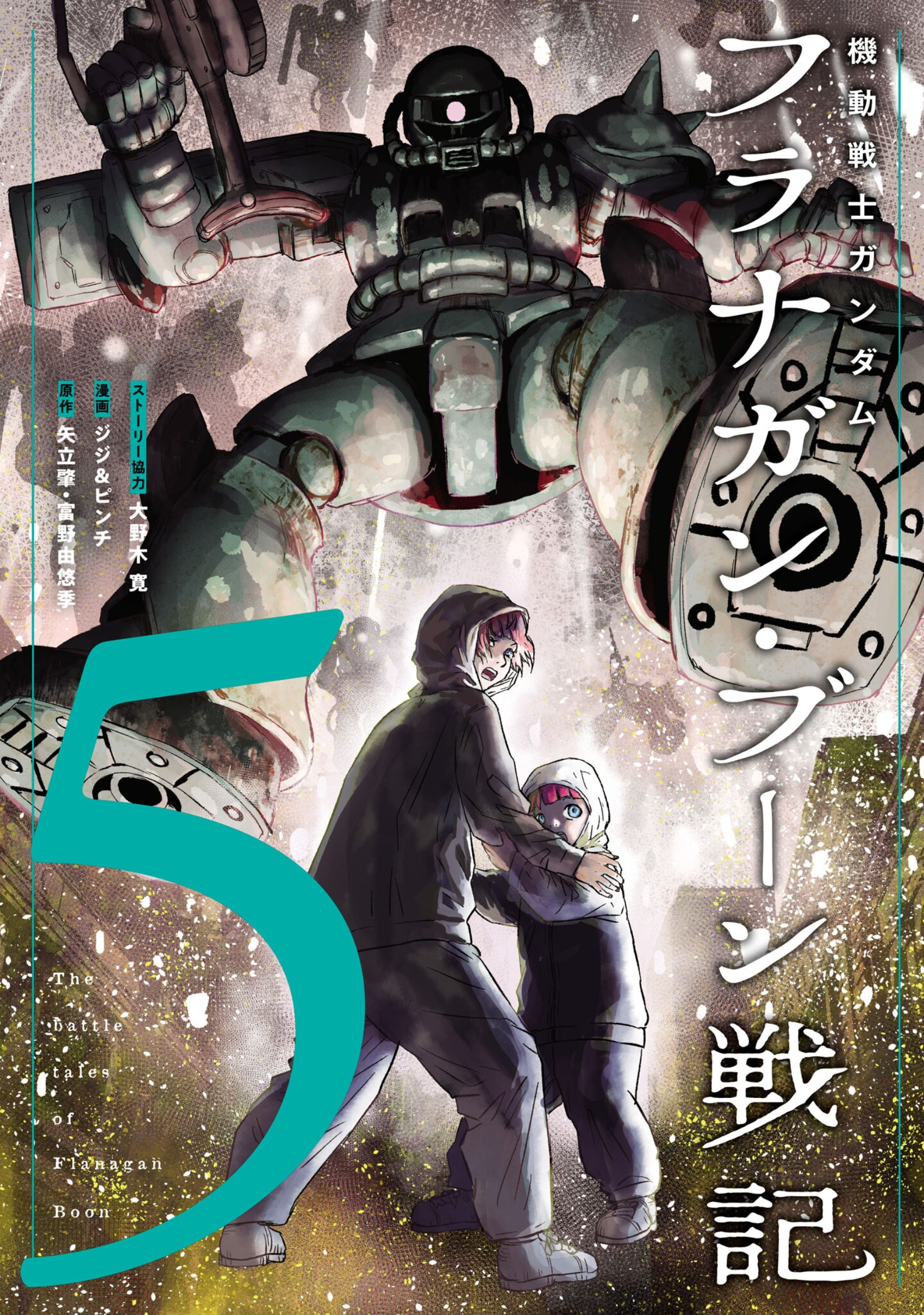Mobile Suit Gundam: The battle tales of Flanagan Boone manga cover