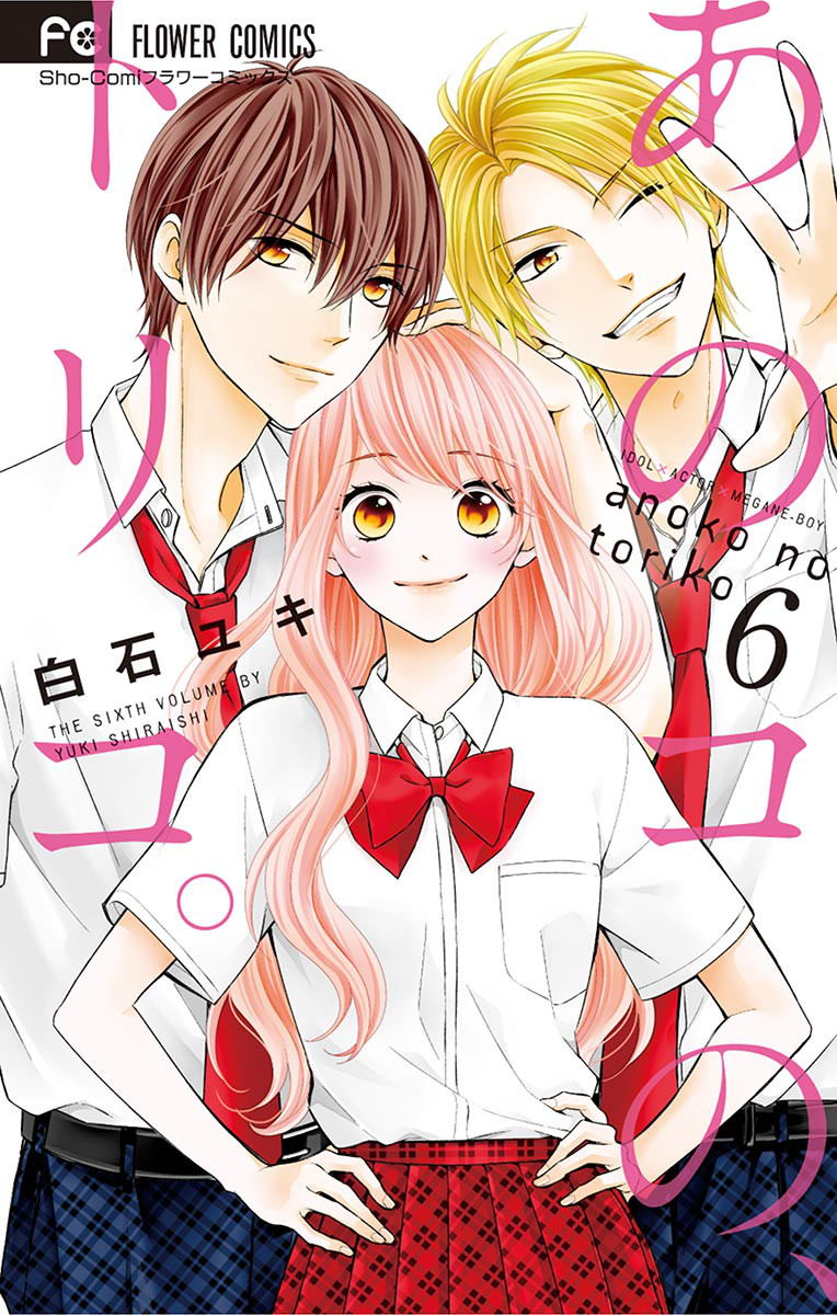 Ano Ko no, Toriko. manga cover