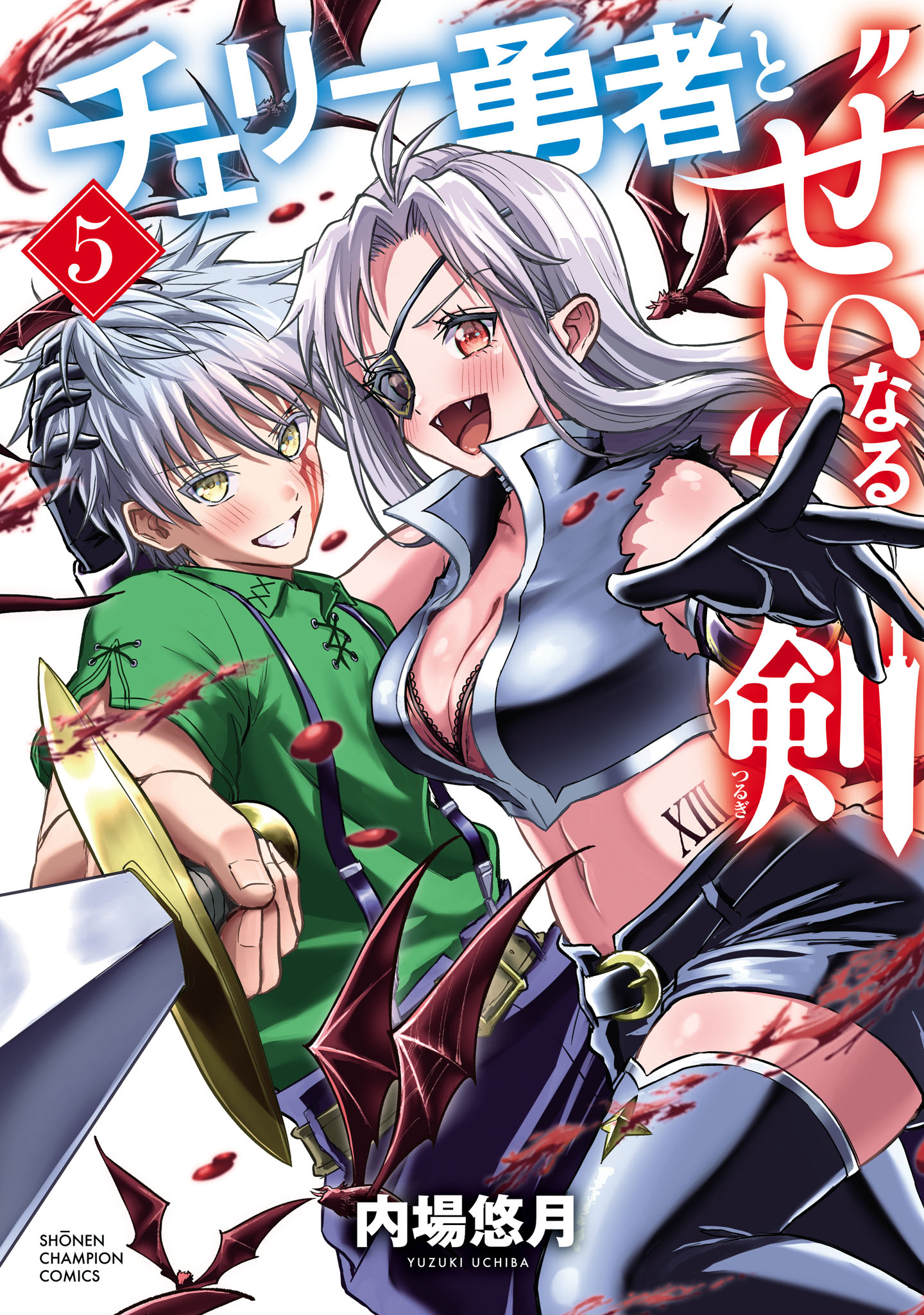 Cherry Yuusha to Sei Naru Tsurugi manga cover