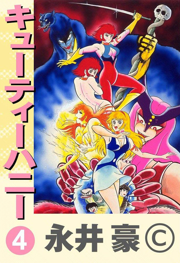 Cutie Honey 90 manga cover