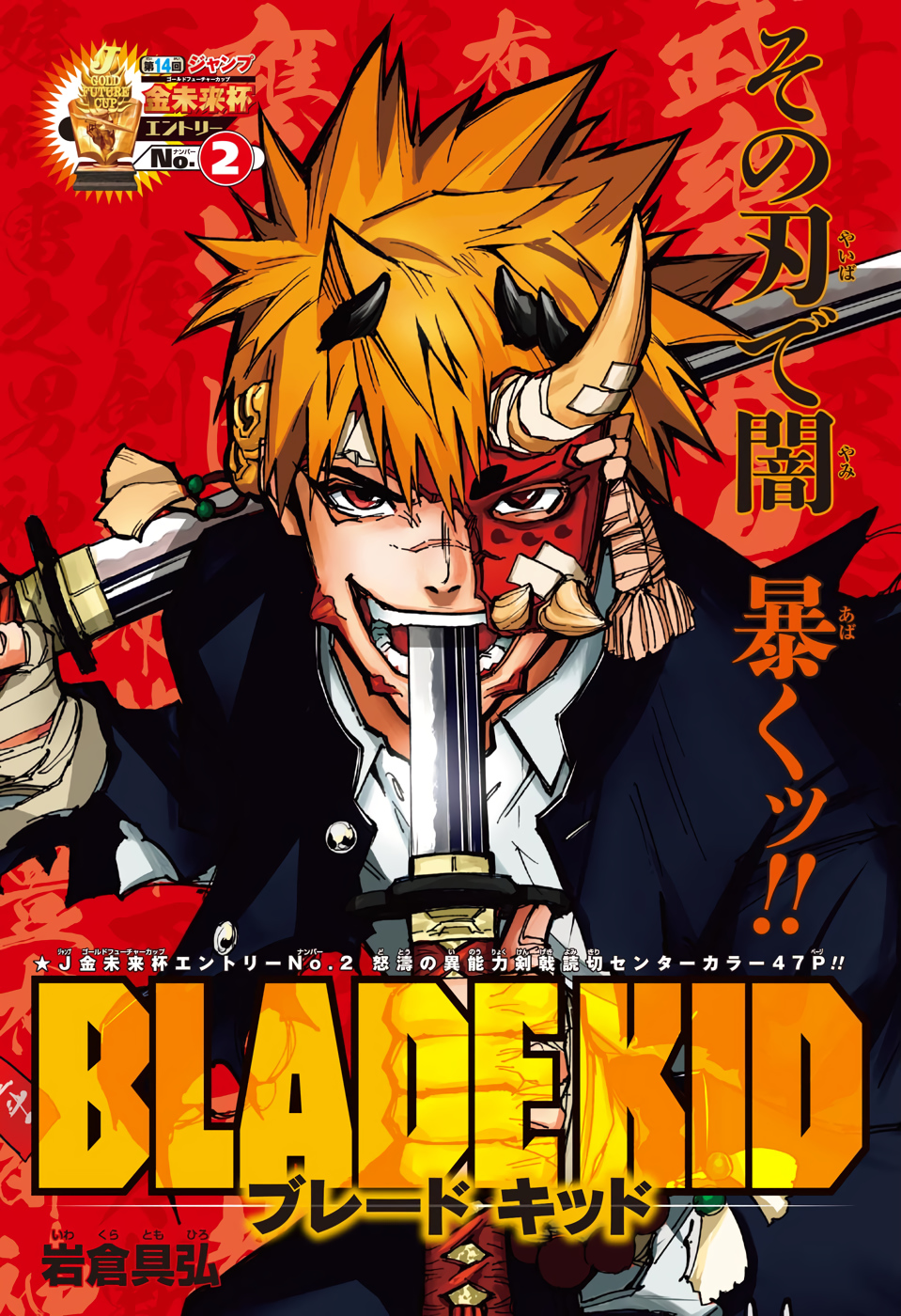 BLADE KID manga cover