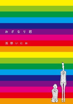 Ozanari-Kun manga cover
