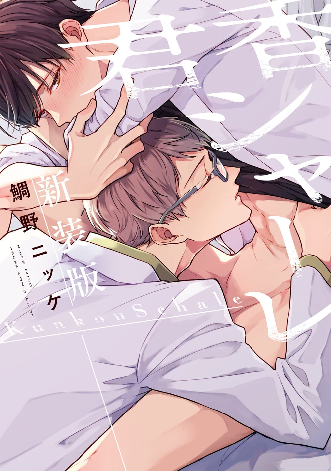 Kunkou Schale manga cover