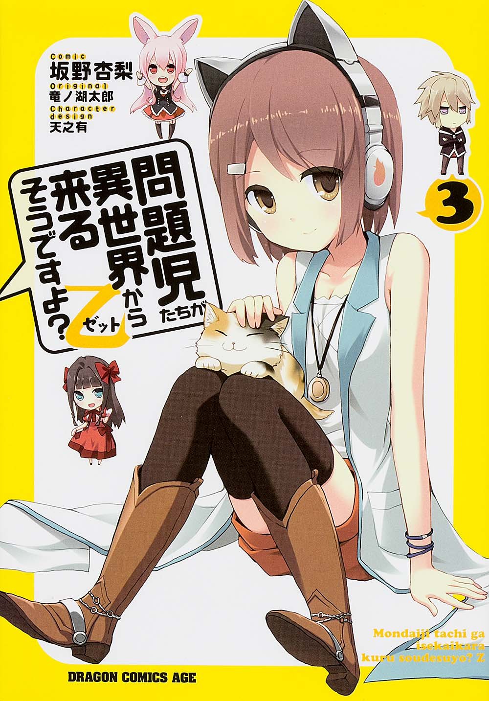 Mondaiji-tachi ga Isekai kara Kuru Sou desu yo? Z manga cover