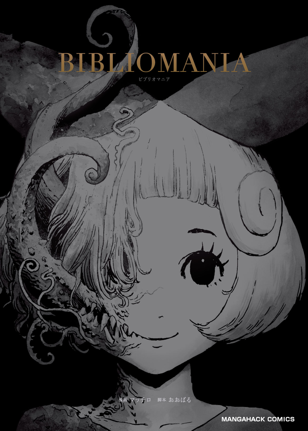 BIBLIOMANIA manga cover