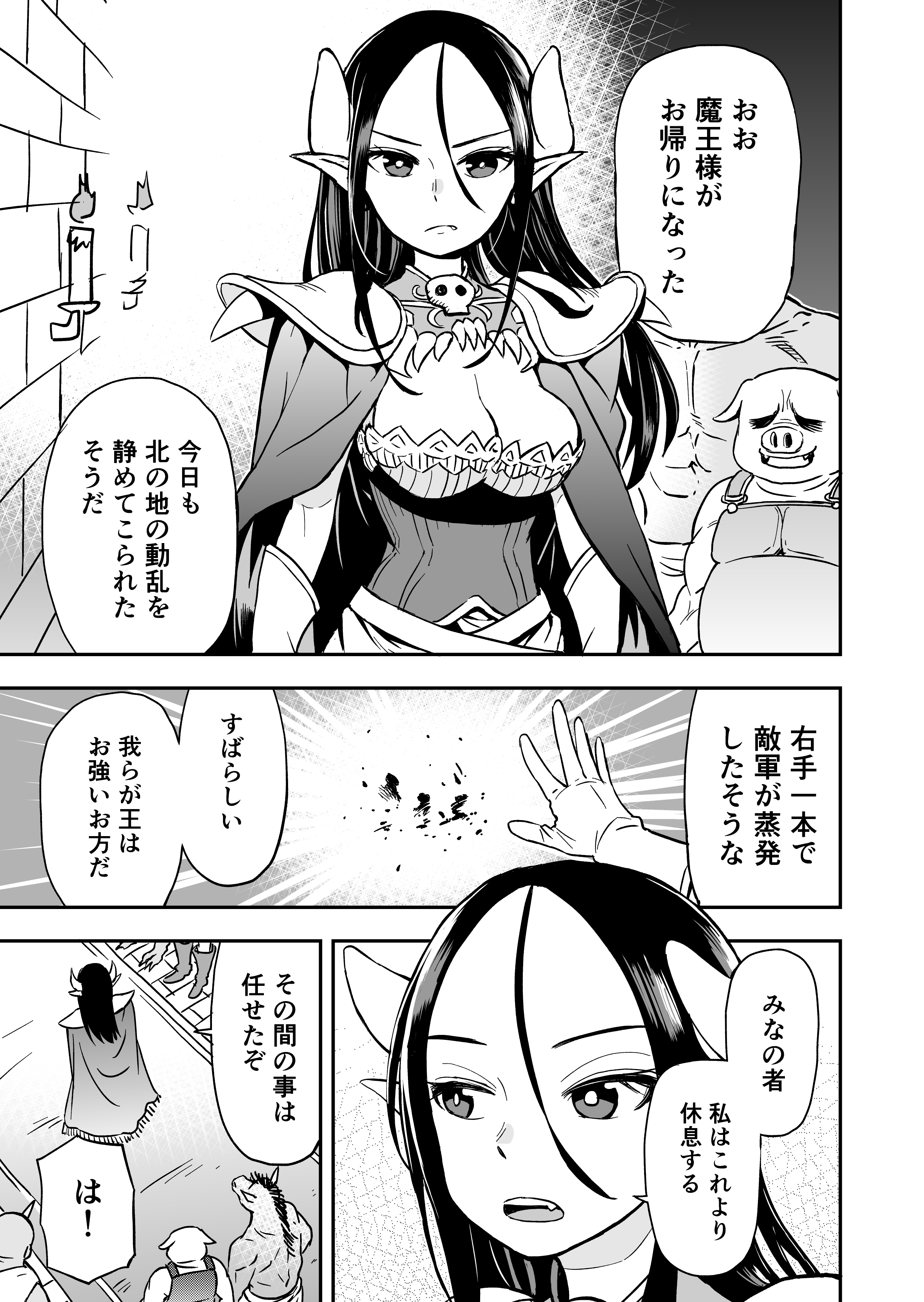 Demons King Secret manga cover