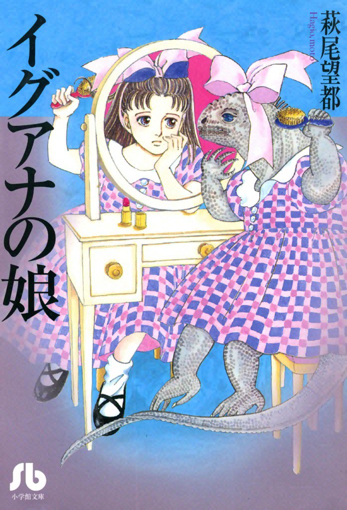 Iguana Girl manga cover