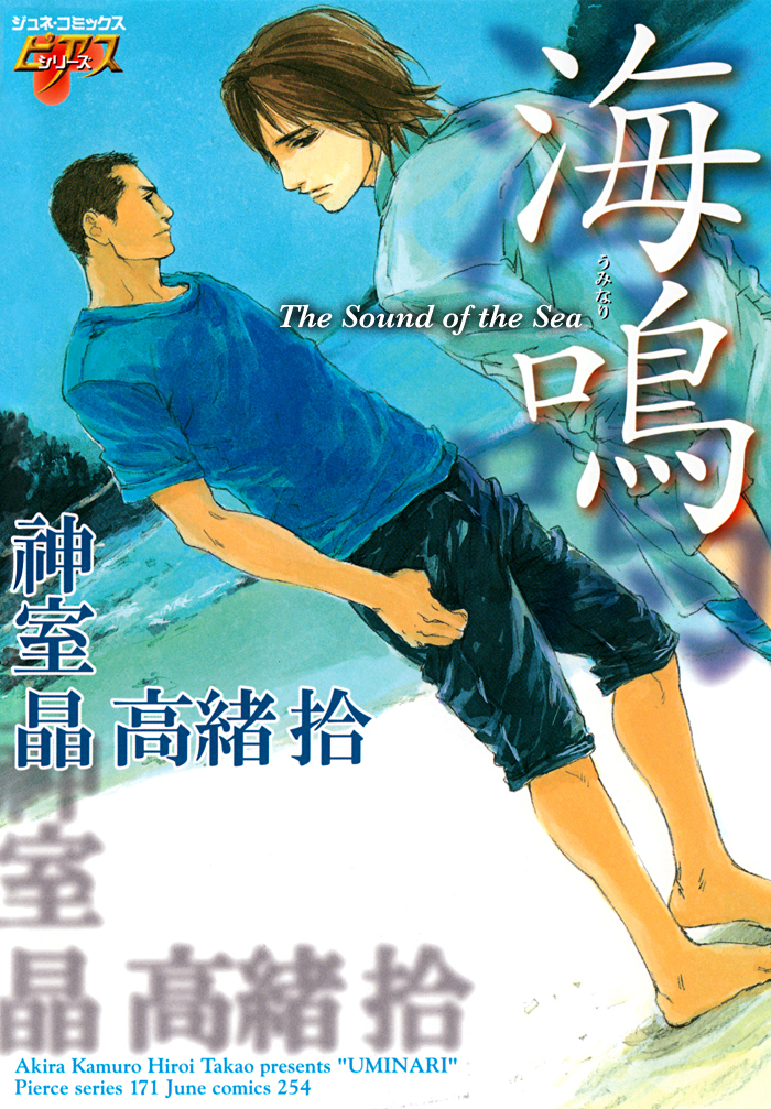 Uminari manga cover