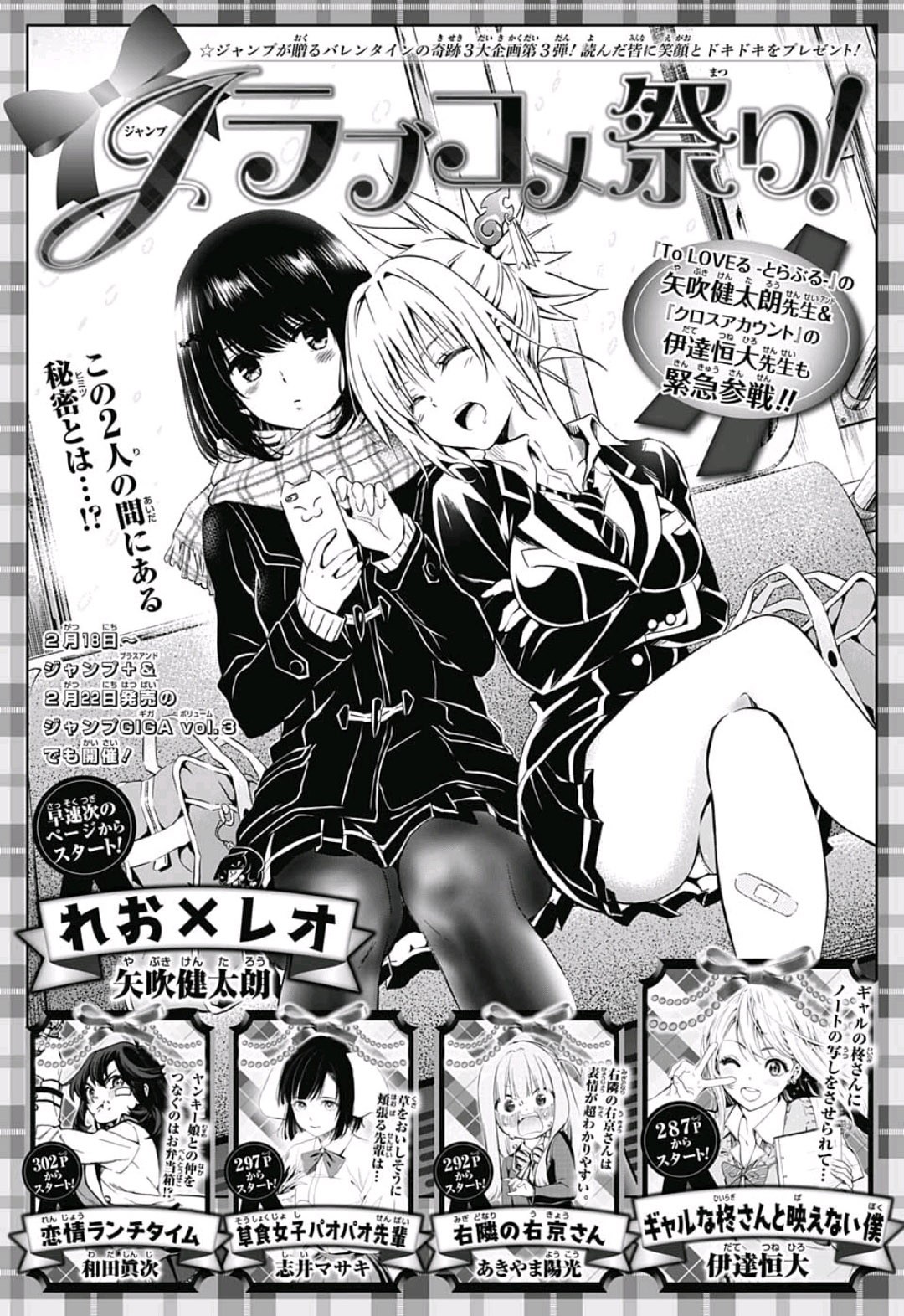 Reo × Leo manga cover