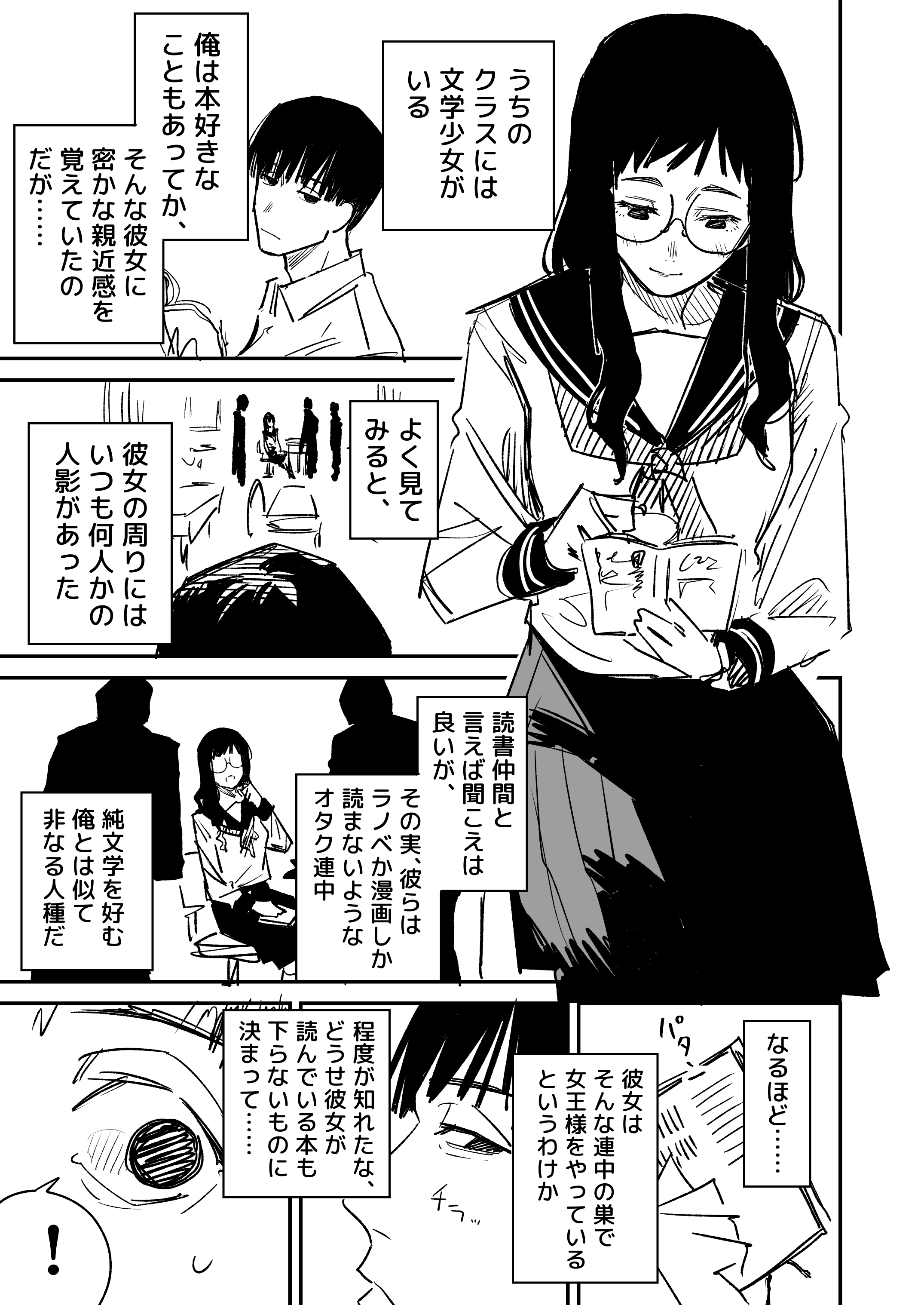 A Literary Girl Who Is Kind to Otaku But Strict Only to Me manga cover