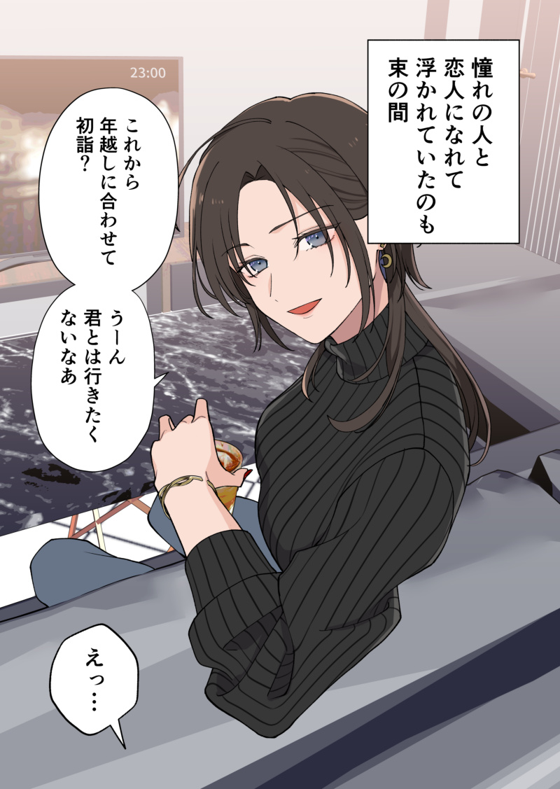 A Disturbing Girlfriend Who Hates Visiting a Shrine for New Years Eve manga cover