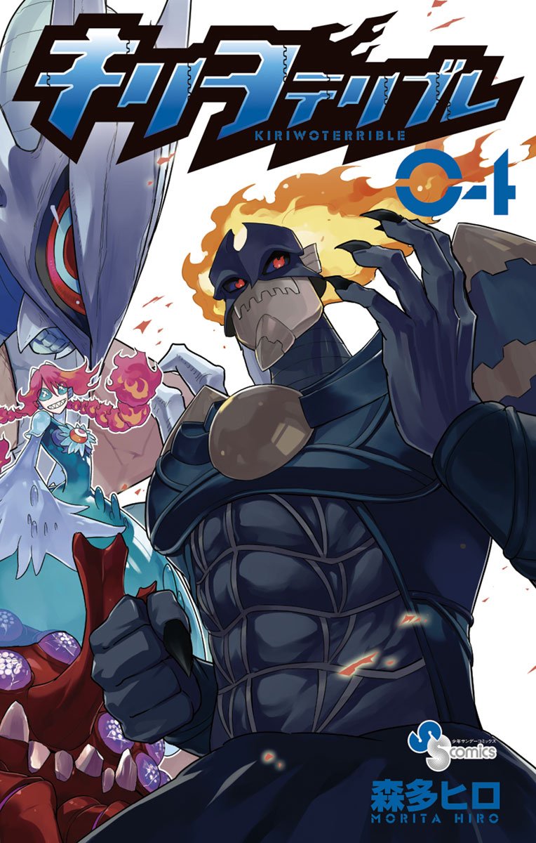 Kiriwo Terrible manga cover