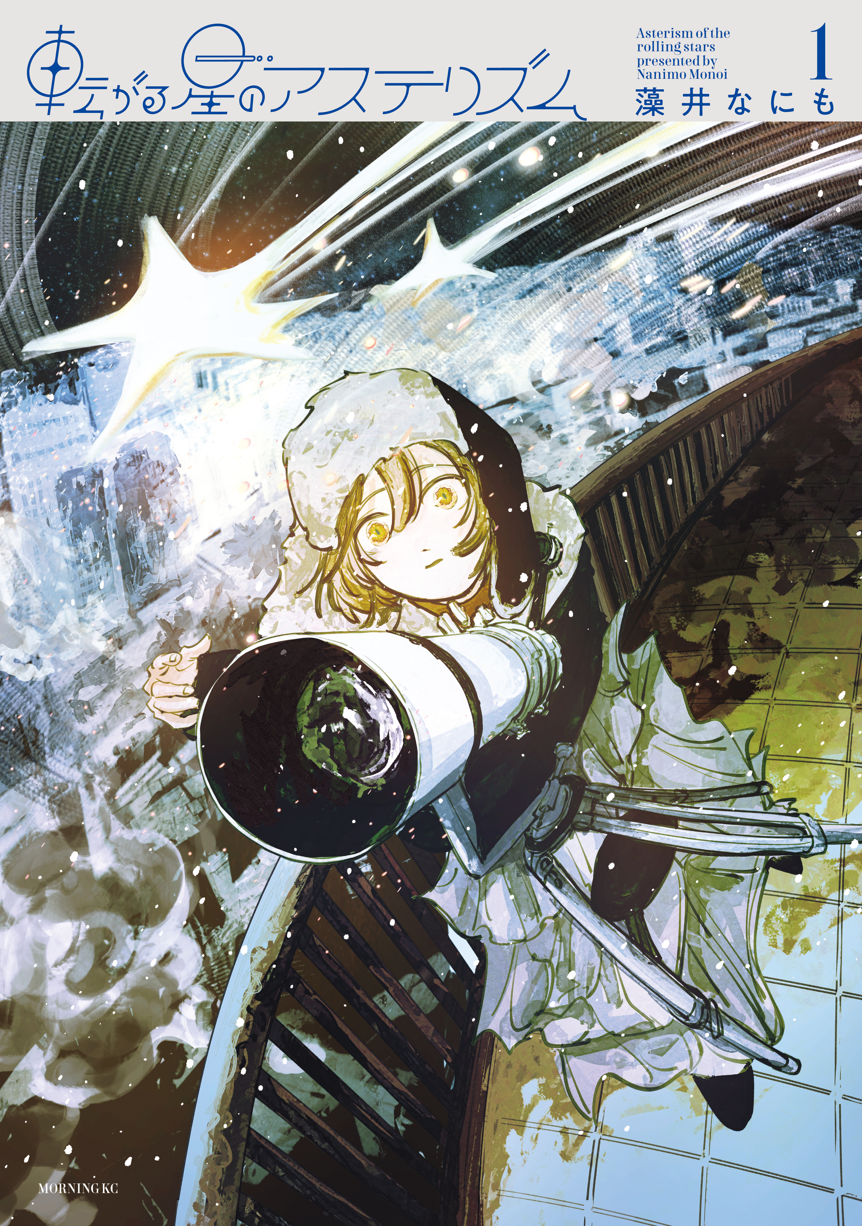 Korogaru Hoshi No Asuterizumu manga cover