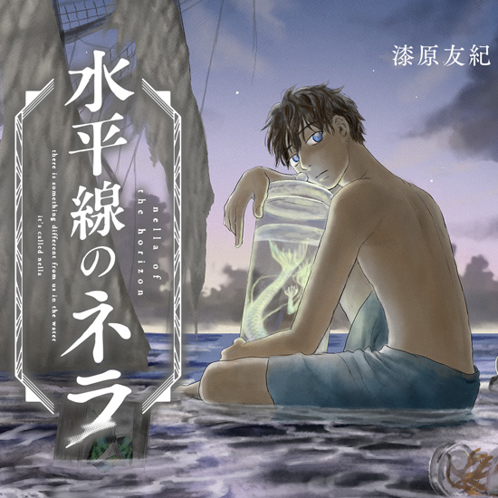 Nella of the Horizon manga cover