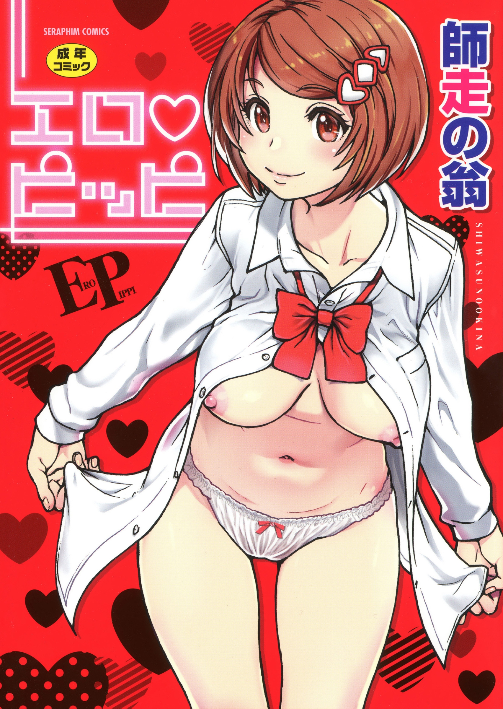 Ero Pippi manga cover