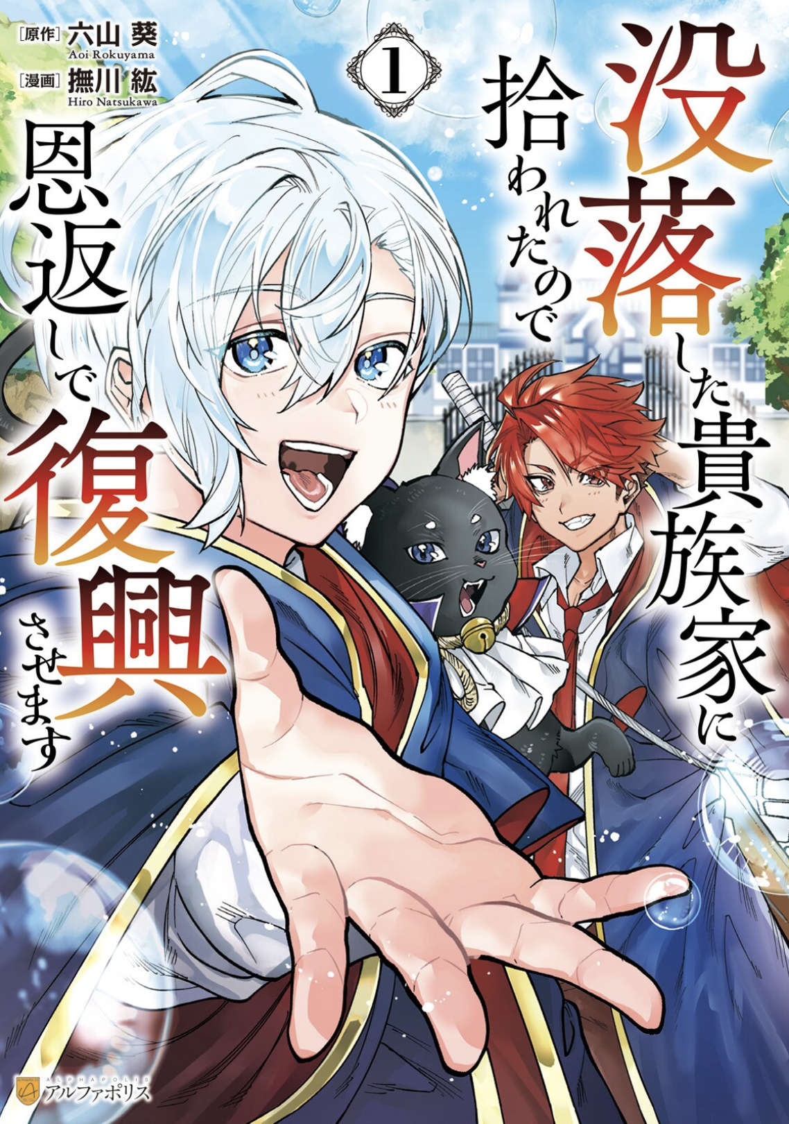 Datsuraku Shita Kizokuke ni Hirowaretanode Ongaeshi de Hukkou Sasemasu manga cover