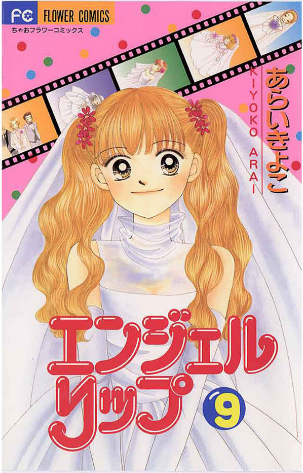 Angel Lip manga cover