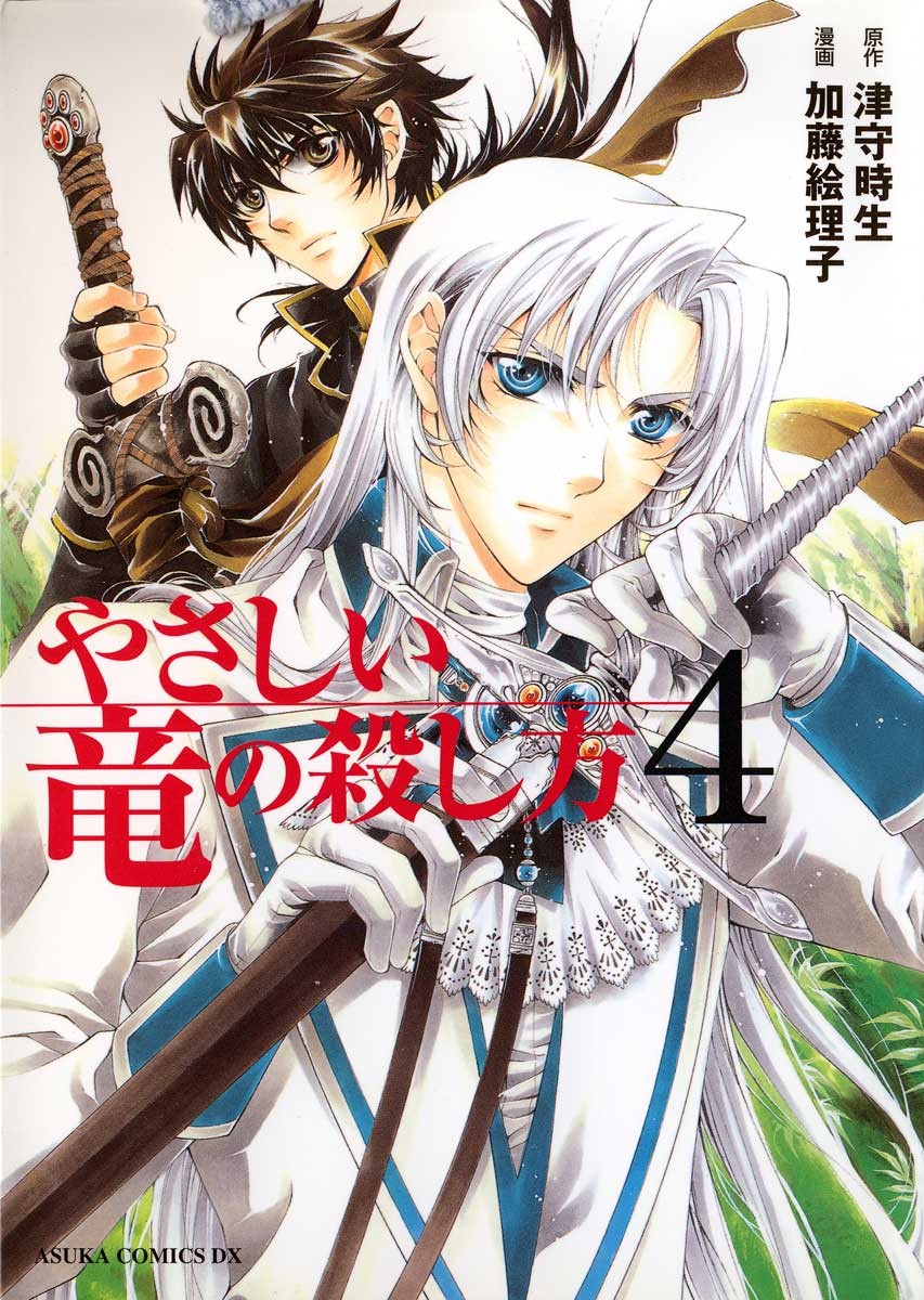 Yasashii Ryuu no Koroshikata manga cover