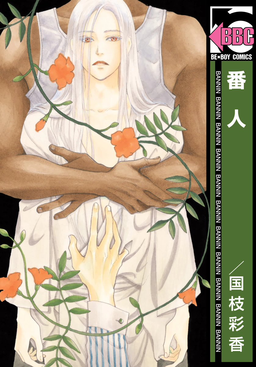Bannin manga cover