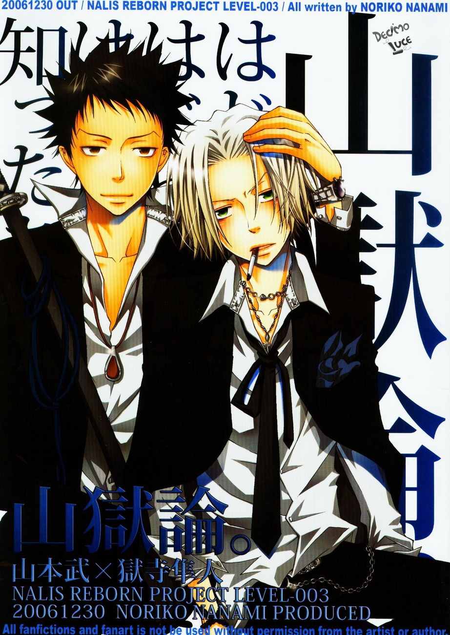 Katekyo Hitman Reborn! - Yamagokuron (Doujinshi) manga cover