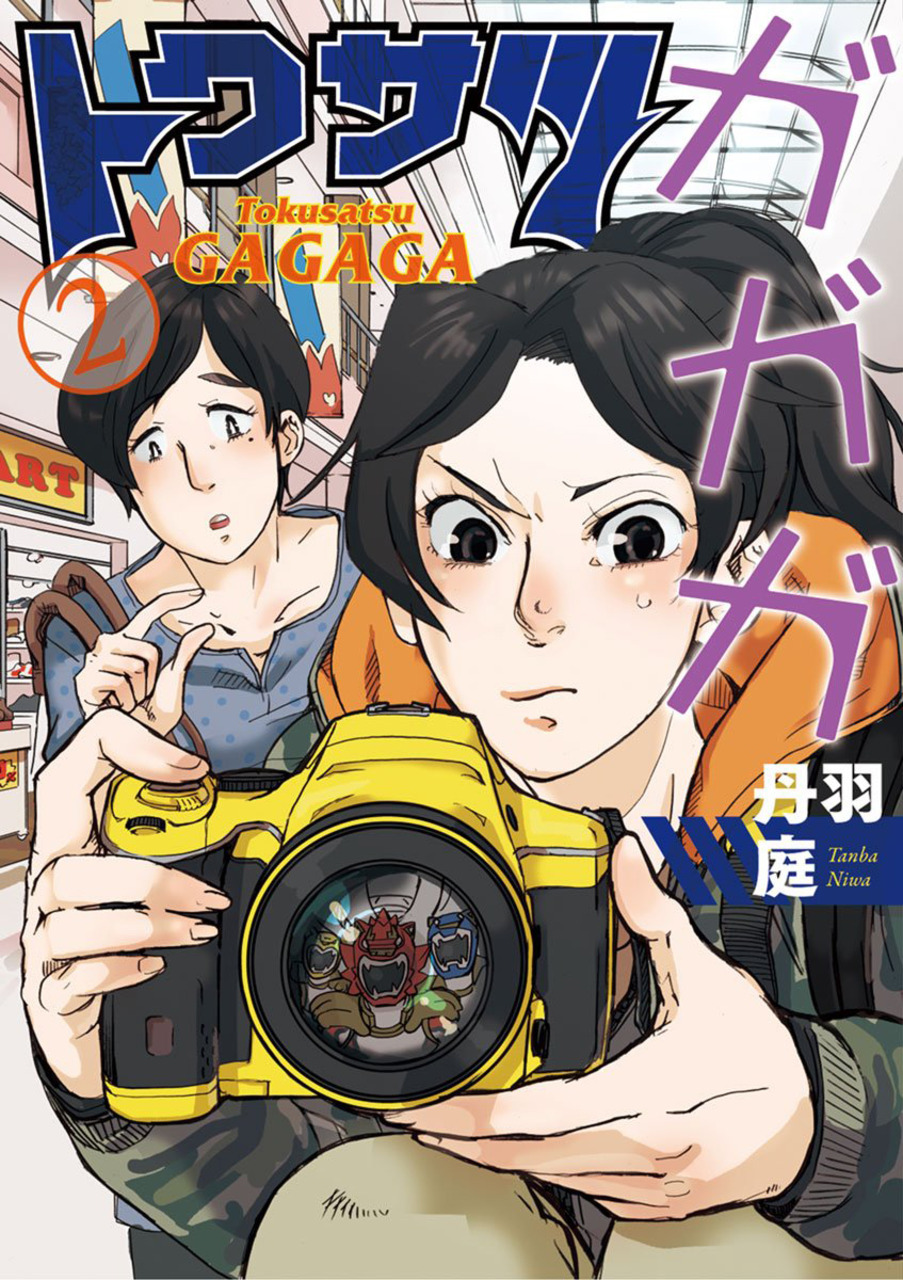 Tokusatsu Gagaga manga cover